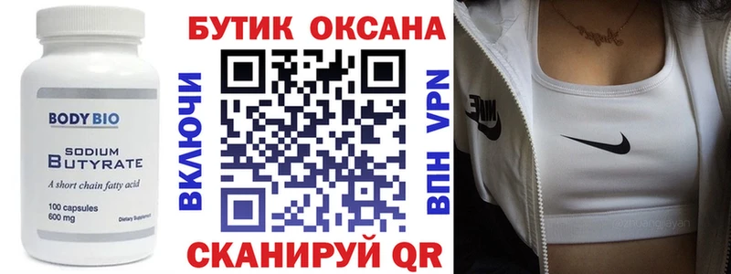 цена   Нижневартовск  БУТИРАТ оксибутират 