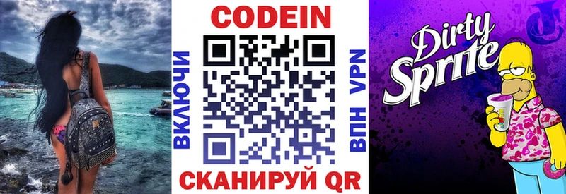 Кодеиновый сироп Lean Purple Drank  Нижневартовск 